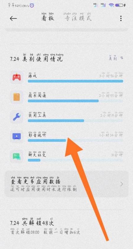 软件使用时间查看安卓
