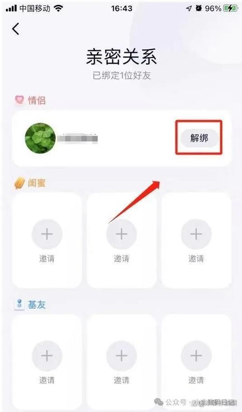 新版qq怎么取消亲密关系