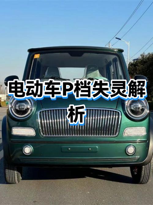 电动车换挡失灵
