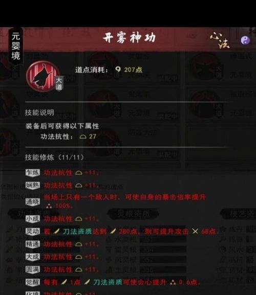 鬼谷八荒 雷修