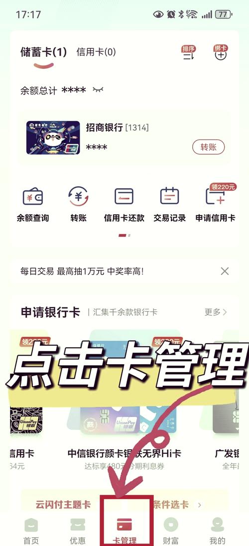 在爱口袋怎么查自己的银行卡