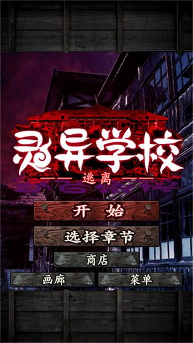 适合学生玩的灵异游戏