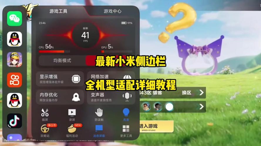 小米游戏侧边栏