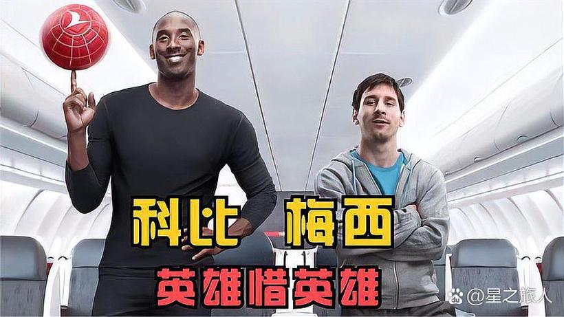 科比和梅西的电影