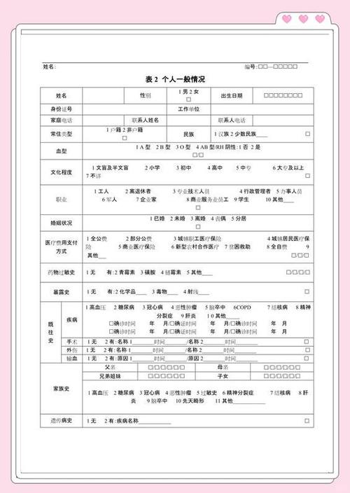 健康状况如何填