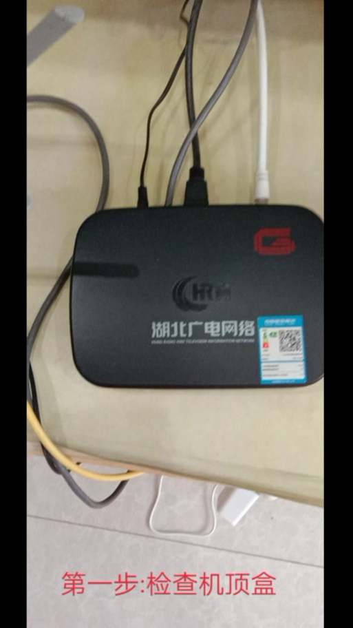 湖北广电高清机顶盒