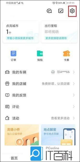 高德地图历史轨迹记录在哪里截图2