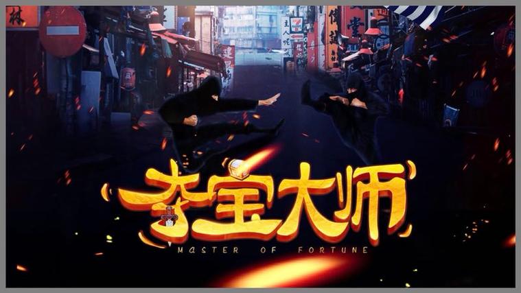 夺宝大师图标