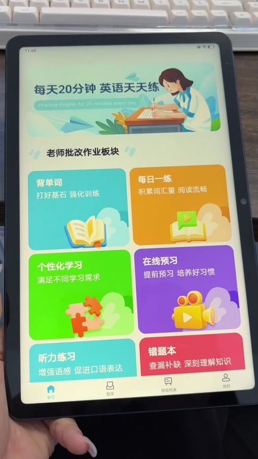 翼课网老师布置的作业在哪