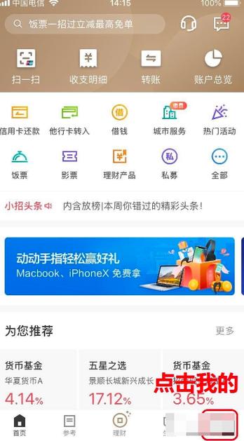 招行刷卡限额怎么改 app