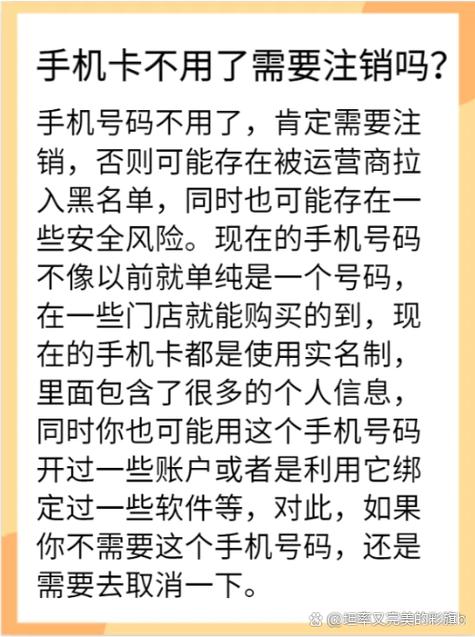 手机卡不用了用注销吗
