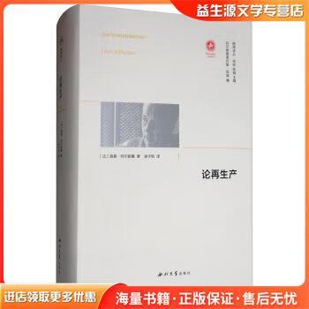 论再生产