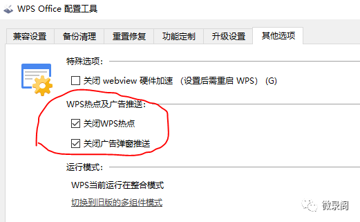 wps广告弹窗