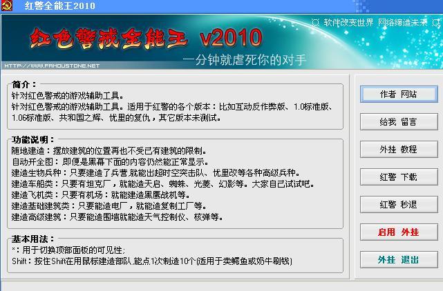 红警2共和国之辉内置修改器