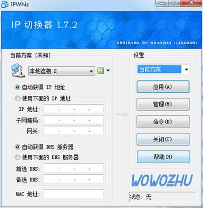 改变IP地址的软件