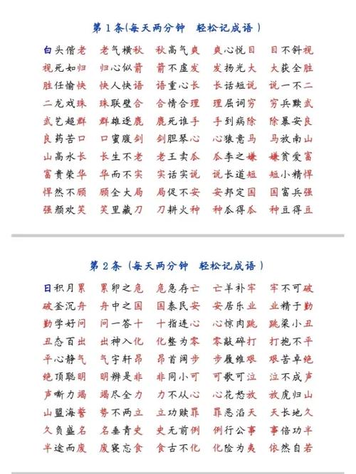 顶天立地成语接龙