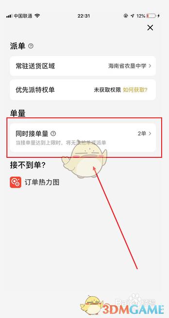 美团众包配送费什么时候到账截图2
