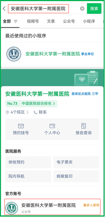安徽第一附属医院预约