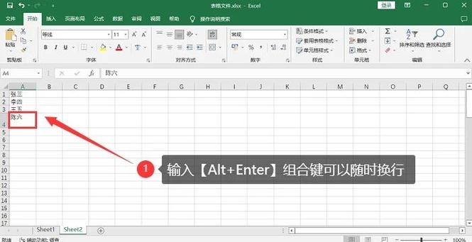 怎样在单元格内换行