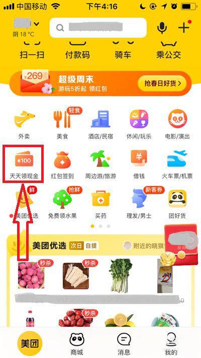 美团天天领现金35级攻略