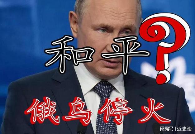 普京给特朗普打电话喊停火新