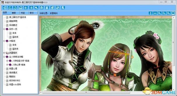 真三国无双7电子书攻略