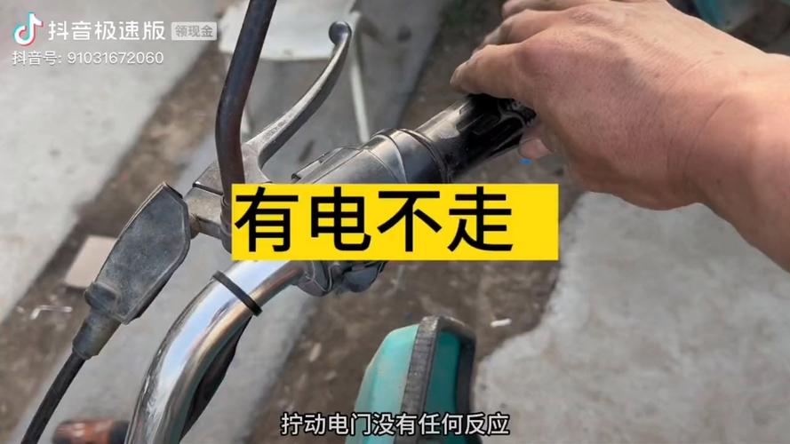 电动三轮车有电不走怎样处理