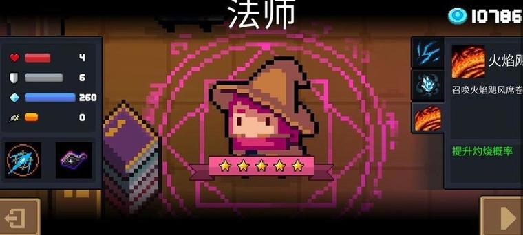 元气骑士魔法师技能截图3