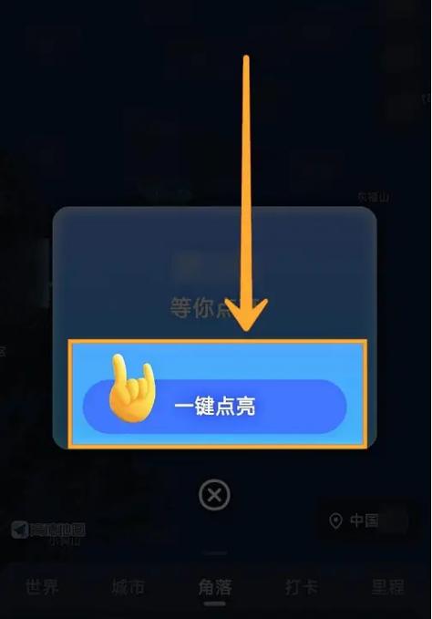 高德点亮城市怎么刷