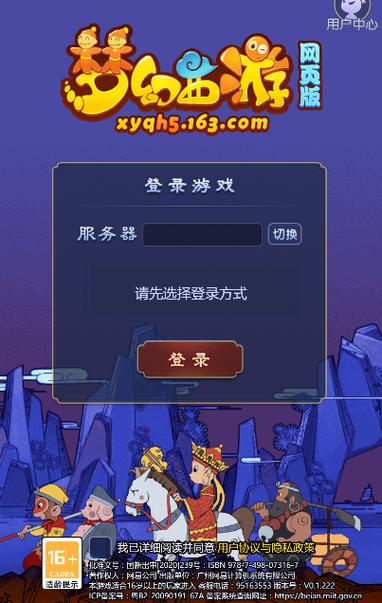 梦幻西游官网入口