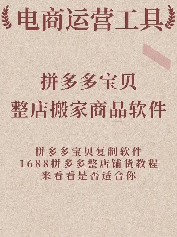 店铺宝贝搬家苹果版