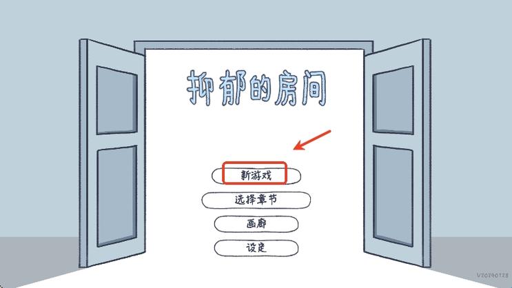 抑郁的房间游戏攻略