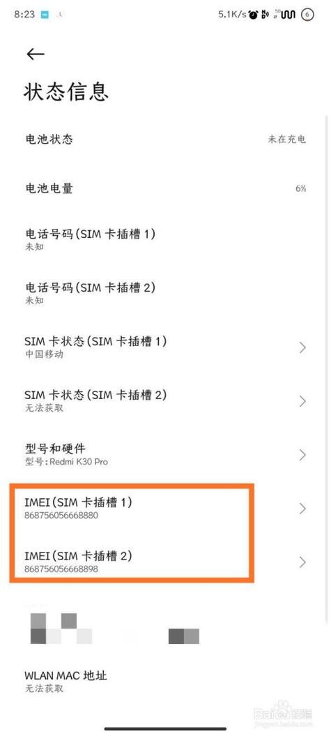 查手机IMEI码