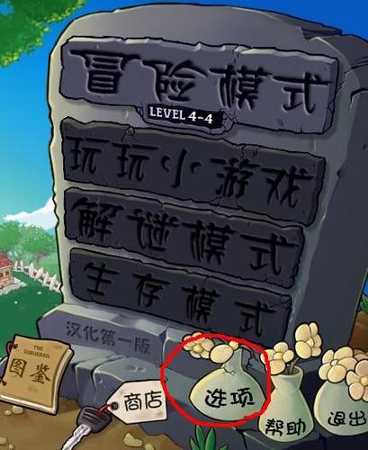 植物大战僵尸怎么缩小窗口