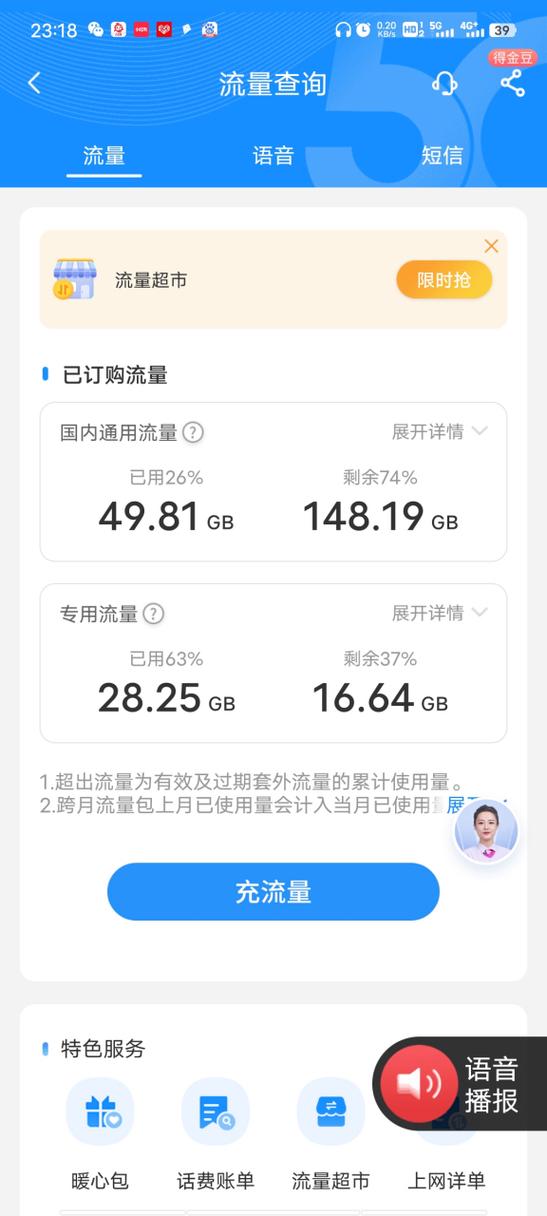 手机流量用不完下月累计吗