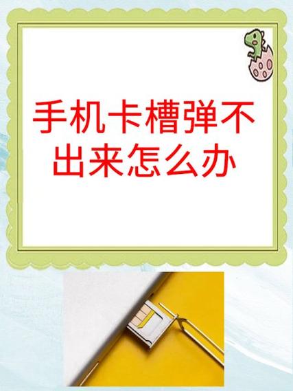 小米note3卡槽弹不出来