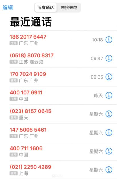 手机打给别人显示骚扰电话怎么办截图1
