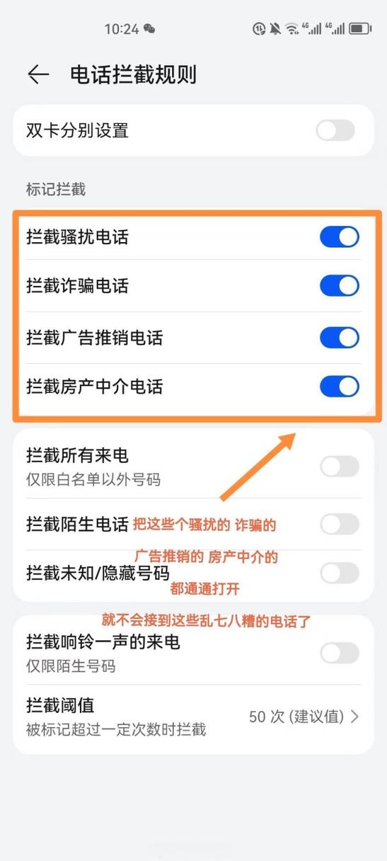 手机打给别人显示骚扰电话怎么办截图3