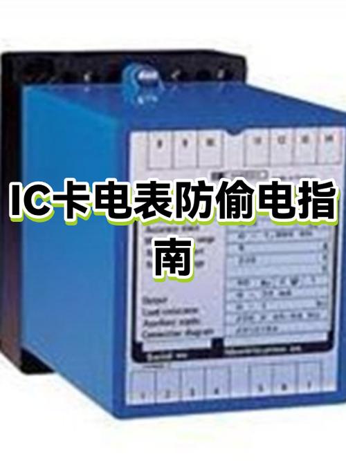 ic卡电表怎么偷电