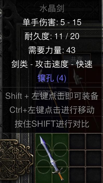 暗黑2四孔水晶剑哪里爆