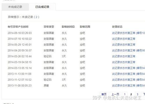 百度账号怎么解除封禁功能截图3
