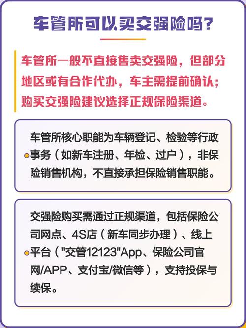 车管所可以买交强险吗截图2