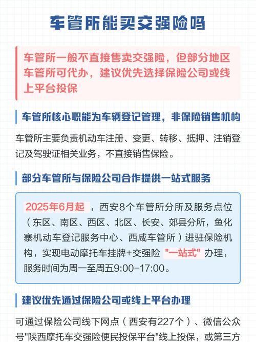 车管所可以买交强险吗截图3