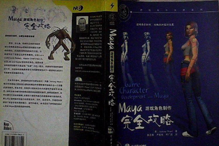 maya的游戏攻略