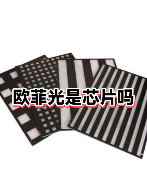 欧菲光做芯片吗