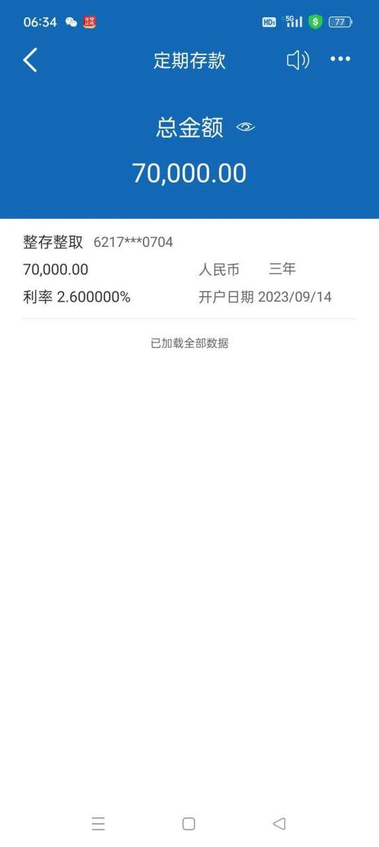 银行卡余额截图制作