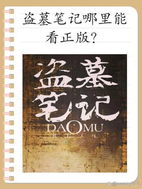 哪里可以看盗墓笔记全系列小说