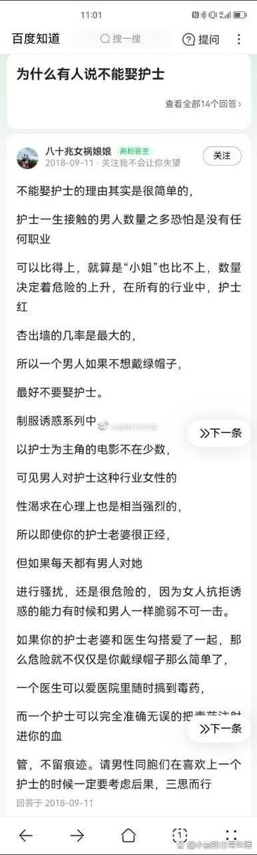 男不娶护士暗示什么