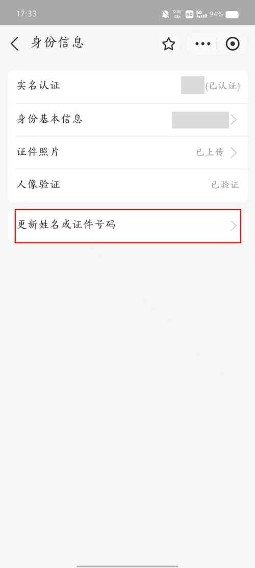 支付宝已经实名认证了怎么修改