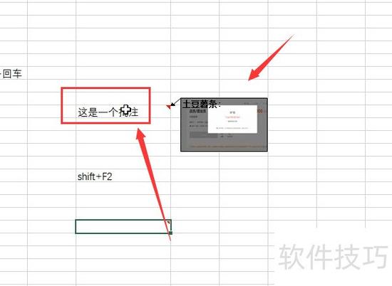 excel批注怎么做